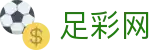 足彩网 - 中国足球竞彩官方网站